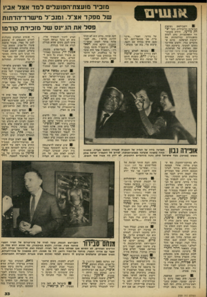 העולם הזה - גליון 2320 - 17 בפברואר 1982 - עמוד 34 | יושב־ראש נשיאות 81 המיפלגה הליברלית, השר י צ חק ימוד?ן י, הידוע בתגובו תיו הספונטניות, נוהג לעזוב בהפגנתיות ובדרמתיות את ישיבות המיפלגה ברגע שמדברים נגדו,