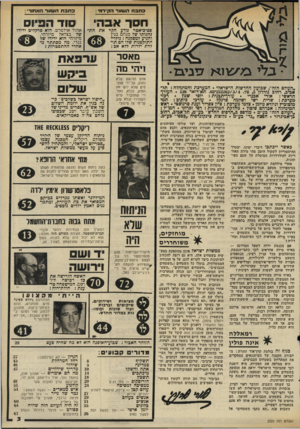 העולם הזה - גליון 2320 - 17 בפברואר 1982 - עמוד 4 | כתבתהשער הקידמי : כתבתהשערה אחיד• : חסךא בהי סו ד הפ יוס פסיכיאטר נודע חקר את הת נהגותו שד מנחם בגין והגיע למסקנה: גילויי התוקפנות שלו הם תולדת ילדות ללא אב: