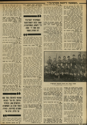 העולם הזה - גליון 2320 - 17 בפברואר 1982 - עמוד 43 | בהפסקת לי הנו תמכדורגל !׳״ (תמשך מעמוד )41 ידוע ,״איכזג את האוהדים. הם ציפו ממנו שיציל את בית״ר תל־אביב, אך הוא היה פצוע במשך רוב העונה ובילה את רוב הזמן על