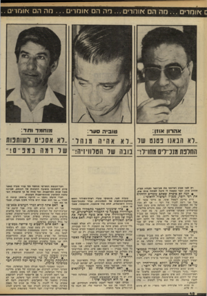 העולם הזה - גליון 2320 - 17 בפברואר 1982 - עמוד 49 | או מדי ם ...מ ה הם אומרים ...חה הם או מ רי ם ...מה ר.ם אומרים.. אהרון אוון: וווחוח־ וחד: טו בי ה ס ער: לא הבאנו בטנם של לא אהיהמזהל החלפה מנכ׳־לים מזזו־־ל!