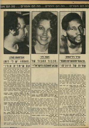 העולם הזה - גליון 2320 - 17 בפברואר 1982 - עמוד 50 | נזה הם \!ומרימ ...חה הם *יחרים מה הם *ומרי ארד וילי א מס: חווה לו ״נפגעתי מההערות האנטי־ מה הם *1 אבינו ע ם קורן: האמת? יש לי רומן שטעץ ואופש הישראלי! ארל