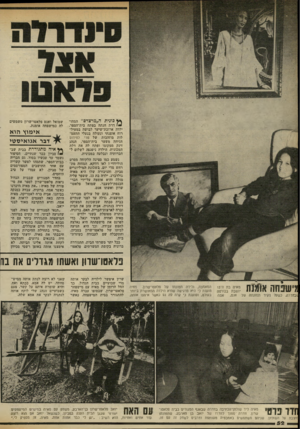 העולם הזה - גליון 2320 - 17 בפברואר 1982 - עמוד 53 | אנוכיתה״מרצדס״ המהו- ״יז דרת חנתה בפתח בית־הספר. ילדה ארוכת־שיער לבושה במעיל- רוח אופנתי ונעולה בנעלי התעמלות מוזהבות של טדי לפידוס הגיחה משער בית־הספר. הנהג