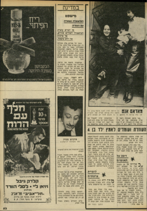 העולם הזה - גליון 2320 - 17 בפברואר 1982 - עמוד 54 | במדינה מישפט המשטרה ! שארה 11 הגווייה כ 7יומיים עוצרת המישטרה חשודים אחרים, אן -פיתרון אין היא מוצאת גופתו של אברהם פלח נתגלתה רק ימים אחדים אחרי מותו. בדו״ח