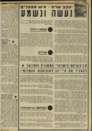 העולם הזה - גליון 2320 - 17 בפברואר 1982 - עמוד 55 | ס*נדירלר. יעקבשרת /איש ממאדים נעשה ו נש מ ע מיליונים בחו״ל צפו בסרט של הטלוויזיה הבריטית בסידו־מ ״פנורמה״ על ישראל ואיראן, ומטבע הדברים מתבקשת שאלה מה היתה