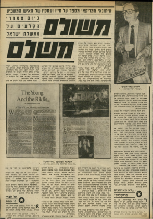 העולם הזה - גליון 2320 - 17 בפברואר 1982 - עמוד 58 | עיתונאי אמריקאי מספר על חייו ועסקיו של האיש המשפיע נ י 1םמאחר חשורם משולם רקליס הוא הקיסר של חברת ראפיד אמריקן, התשלובת שהוא הקים, אשר רווחיה השנתיים, אחרי