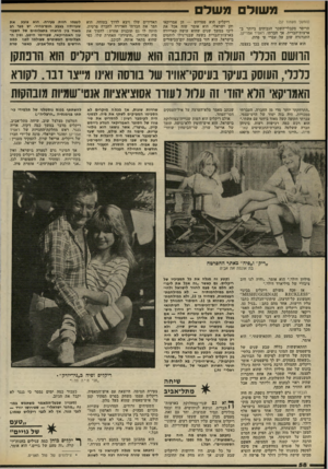 העולם הזה - גליון 2320 - 17 בפברואר 1982 - עמוד 59 | משול משל (המשך מעמוד )57 תריסר מקבלי־השכר הגבוהים ביותר ב־ארצות־הברית. אד חברתו, ראפיד אמריקן, התנדנדה שוב על עברי פי פחת. הוא אומר שהוא היה אשם בכך בעצמו.