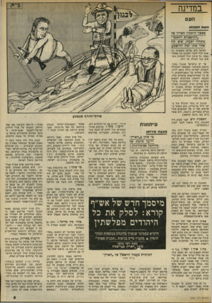 העולם הזה - גליון 2320 - 17 בפברואר 1982 - עמוד 6 | במדינה העם ג 1שאהשסע כאשר הרמקוד האדיר שד ;,הקונסנזוס הדאומי״ מתחיד 7כעו ,7שוס קוד אחר איגו ימוד להישמע. ישראל אדם יכול נפשו. כל אים ככל היא מדינה חופשית. כל