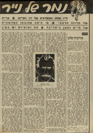 העולם הזה - גליון 2320 - 17 בפברואר 1982 - עמוד 61 | חייו ומותו המופלאים שד דני ה פ״זנו עדיי ה מ׳ וזיתה אהובתוהאלמונית חדווה הרכבי חייםנחמן בי אליק? ^ תה ואופיו יש בסין ׳תרגום טורטיה־פלט ספרים שאדם קורא בנעוריו