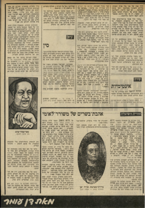 העולם הזה - גליון 2320 - 17 בפברואר 1982 - עמוד 62 | חיוך• נבון של בגי בלי מוות ותקווה. כהוזים התבוננו כשלהבת וראו אותה מהבהבת הם ישבו וחייכו ; והשלהבת טיפסה כנחש אל התקרה ופרצה מבעד לגג ושאגה. רק אז קמו הרעיב