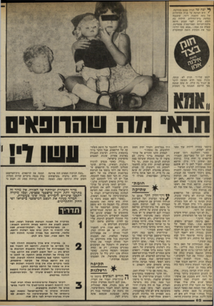 העולם הזה - גליון 2320 - 17 בפברואר 1982 - עמוד 63 | ך* יכה של חגית נצבט בקירבה. * היא הביטה על פניה החיוורות של בתה הקטנה, רותי, ששכבה במיטת בית־החולים. הילדה בת השש, שרק לפני שבוע היתד, מלכת־הכיתה וספורטאית