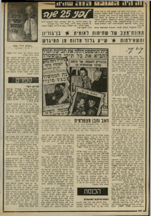 העולם הזה - גליון 2320 - 17 בפברואר 1982 - עמוד 65 | ! היה 09111 =1ח 1ה עו1ו1-ו בליון ״העולם הזה״ שראה אור השבוע לפני 25 שנה בדיור!, היה גליון מוגדל שהביא את המדריד המלא הראשון לפרשיות שעמדו להיחשף כמישפט עמוס