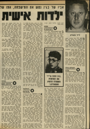 העולם הזה - גליון 2320 - 17 בפברואר 1982 - עמוד 69 | אביו של בגין נטש את המישפחה, אגו שד ׳ 11111 אישיו* רוצה להיזכר בילדותו הקשה, ומעדיף לשכוח אותה. אמא דו מיננ טי ת דייר פאלק ^ נחס היה הילד השלישי, והקטן, יי