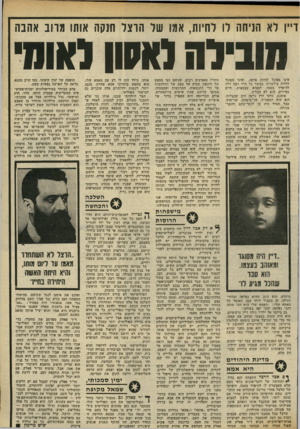 העולם הזה - גליון 2320 - 17 בפברואר 1982 - עמוד 70 | ו ״ ן לא הניחה רו דחיות, אמו שר הוצל ח1קה אותו גרוב אהבה מובילה לאמון ואומי אינו מסוגל לחיות איתה, ואינו מסוגל לחיות בילעדיה. במשך כל חייו רצה דיין להיפרד