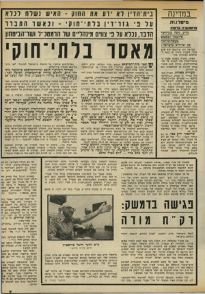 העולם הזה - גליון 2320 - 17 בפברואר 1982 - עמוד 8 | ב מ די נ ה בי ת־הדין לא ידע את החוק ־ האי ש נ של ח לכל א סי פ לגז ת פרסקציה בר>ג 7א מדוע גיסה סגן־רדטר שילנסקי לטשטש מעשה־מירמה של שליחים מישראל ץ סגן־שר דוב