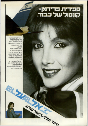 העולם הזה - גליון 2321 - 24 בפברואר 1982 - עמוד 12 | 