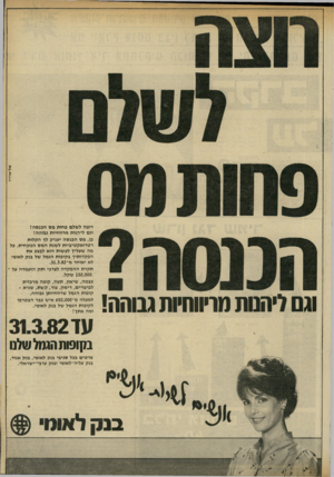 העולם הזה - גליון 2321 - 24 בפברואר 1982 - עמוד 15 | טל״ארויו וגס ויהנות מויווחיות גבוהה! רוצה לשלם פחות מס הכנסה! וגם ליהנות מומחיות גבוהה! כן, מס הכנסה יעניק לן הקלות רטרואקטיביות לשנת המס הנוכחית. כל מה שעליך