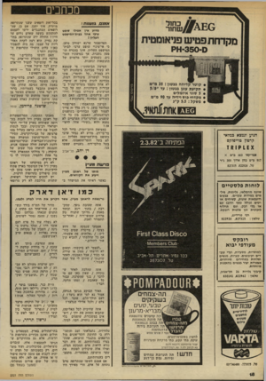 העולם הזה - גליון 2321 - 24 בפברואר 1982 - עמוד 18 | מכתבים אמנם, גזענות ! מדוע אין אפילו שופט ערבי אחד בנית״המישפט העליון 1 הפרופסור שרגא ישורון טוען, כי אי־מינוי שופט ערבי לבית־המישפט העליון, אינו בהכרח תו פעה