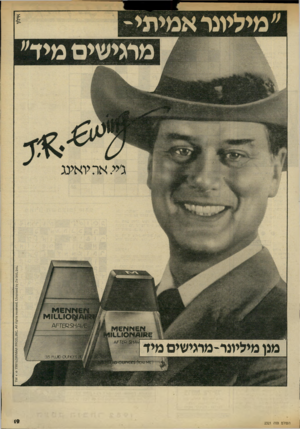 העולם הזה - גליון 2321 - 24 בפברואר 1982 - עמוד 19 | ג׳יי אה יואינג !1^10^10 ^ 1 0 5 5 מגן מיליוגר-ממישיס מיד ה עו לםהזה 2321 3 5
