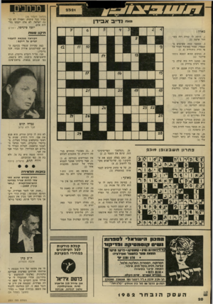 העולם הזה - גליון 2321 - 24 בפברואר 1982 - עמוד 20 | מכוזבים (המשך מעמוד ) 18 בכיר ככל שיהיה, ואפילו לא כנ סת ישראל. לא אלה יקבעו גור־ מאז! נדיב אביו־ן יומך פינחסי, תיקון טעות מאוזן : . 1היתד, לו קורת רוח כש חזר