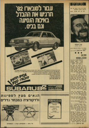 העולם הזה - גליון 2321 - 24 בפברואר 1982 - עמוד 25 | מכתבים שנים׳ אך חזרה וזכתה בה אחר מילחמת העולם הראשונה. האם גם היום צפוייה תקופה עצור ואלנסה תקופה שחורה שחורה של עשרות או מאות שנים לפולין? משה אהרונסון,