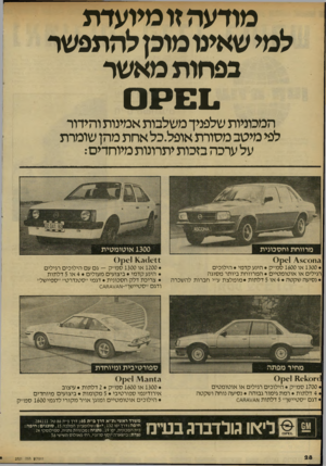 העולם הזה - גליון 2321 - 24 בפברואר 1982 - עמוד 28 | מודעה זו מיועדת למי שאינו מוכן להתפשר כפחות מאשר המכוניות שלפניך משלבות אמינות והידור לפי מיטב מסורת אופל.כל אחת מהן שומרת על ערכה בזכות יתרונות מיוחדים: גר 01
