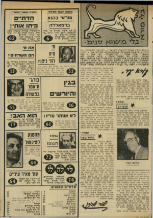 העולם הזה - גליון 2321 - 24 בפברואר 1982 - עמוד 3 | כתבתהשער הד; ,ד8ל : טודא, כתבתהשער האתס־: , ה ד תיי ם ב הנ א ברמאללה בלשו*? עוגיגו ״העולם הזה״ ,שכועון החדשות הישראלי המערכת והמינהלה: רה׳ גורדון ,3תל־אכים