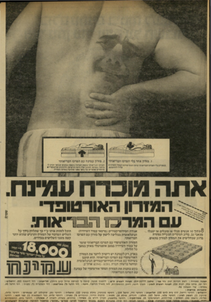העולם הזה - גליון 2321 - 24 בפברואר 1982 - עמוד 32 | !ז-לדח-ך ! .1מזרון אחר בלי המרכז הבריאותי (במזרון בלי המרכז הברי או תי מרכז הגוף שוקע ועמוד ה שידרה עלול להת עק ם. .2מזרון עמינח עם המרכז הבריאותי המרכז