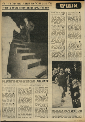 העולם הזה - גליון 2321 - 24 בפברואר 1982 - עמוד 33 | דויד !לוי השבת. שמו שד חילל— את עוונן שי י —איוו ודינסי ם. וצלם הפורנו וקרא בן־גנדיון 8 1כיצד מנצלים את שמו נשיא־המדינה למטרות אחדותי בזאת נוכח לדעת יצחלו