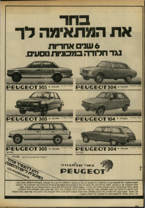 העולם הזה - גליון 2321 - 24 בפברואר 1982 - עמוד 36 | 1113־ אתהמת אי מהלך 6שגי אחריות נגד חלודה במכ1ץ ת נוסעים. המחיר החל מ־* 313,527ש׳ ה מ חי רהחלמ מ חי רהחלמ־י 171564ש׳ 1 0 4־ 1־ ה מ חי רהחלמ ־׳ 375/145ש׳ 5 0 5