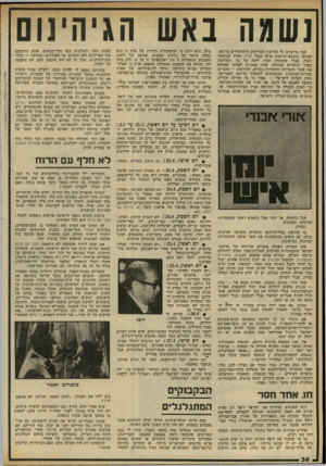 העולם הזה - גליון 2321 - 24 בפברואר 1982 - עמוד 38 | נשגה נאש הגיהינום הכל מרוגזים על שלושת השליחים הישראליים ברומא, שערכו מיבצע-תרומות פרטי עבור לב״1־ ,הקרן לביטחון רפול, מבלי שהנהלת הקרן ידעה על כך. השלושה מסרו