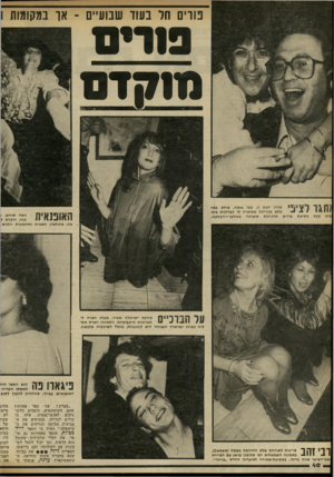 העולם הזה - גליון 2321 - 24 בפברואר 1982 - עמוד 40 | טוים חר בעוד שבועיים -אך במקומות 1 פורים סו קדס ;תגר לציבי ביט בעת מסיבת שדרן רשת ג /אבי אתגר, צוחק בפה מלא מבריחה שסיפרה לו הבדרצית ציפי פורים מוקדמת שנערפה