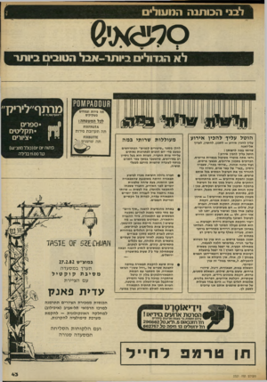 העולם הזה - גליון 2321 - 24 בפברואר 1982 - עמוד 43 | לבג* הכותנה המעולים 0ל ע *! 6 לא הגדולים ביו תר-ויובל הטובים ביותר ( \/קו/וו ק 001 8 חה פירוח וצמחים בשקיקים דיווגוף.190ת-א לכל המשפחה: ז/ז טו ח ^ז תהתע רו ב ת
