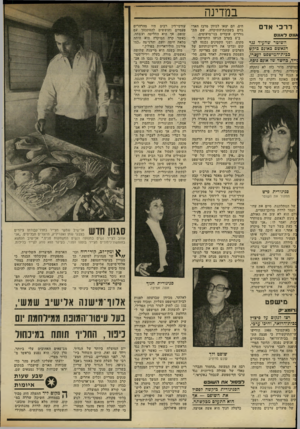 העולם הזה - גליון 2321 - 24 בפברואר 1982 - עמוד 44 | במדינה ד ר כי אדם *ונס ד אוגס ה שו טרשה עי ד גגד הג אשםב אונ ס ביק ש ב בי ת־ ה מי שפט?עצרו; די ד, בחשד של אוגס גוסף. :מיקרה מוזר כזה לא נתקלה ניגודית, נורית