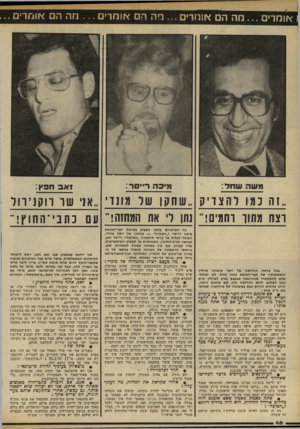 העולם הזה - גליון 2321 - 24 בפברואר 1982 - עמוד 46 | 1או מרי ם ...מ ה הם אומרים ...מה הם אומרים מה הם אומרים.. 7111171 מיכה רי שחל: דאב חפץ: זה כמו להצדיק שחקן שר מונו׳ אני שר דו קו י ו11 וצח מתוך והמים! נתן ר׳