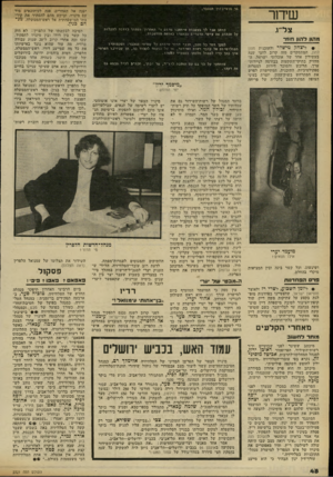 העולם הזה - גליון 2321 - 24 בפברואר 1982 - עמוד 48 | טר מוסינזוןהנכבד , *־־־עדרור יפנה אל האחרים, פנה לעיתונאים מיד עם מינויו, וביקש מהם להסתיר את קיר בתו המישפחתית אל ראש־הממשלה, מג״ הם בגין. צ ל׳ ז. כותב אני