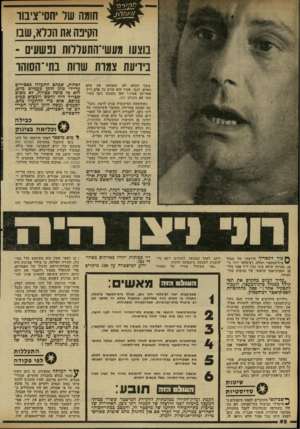 העולם הזה - גליון 2321 - 24 בפברואר 1982 - עמוד 52 | חו ₪שר חסי־צימו הקיבה את הברא, שבו מעשי־התעללות ננשעיס ביריעת צמרת שרות בתי ־הסוהר בתוך הכלא, לא יטשטשו אוז צלם האדם. לגבי, אסיר הוא קודם כל אדם ורק אחר־כך