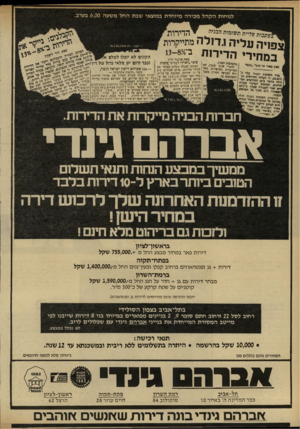 העולם הזה - גליון 2321 - 24 בפברואר 1982 - עמוד 54 | ל 6בערב. ה די רו ת׳ ן -־ 5 1ולעי״״״ ש 1מ״ היניי ^ ] עפויך, עליהו 1 1 .לרימ תיי ק רו ת —--י־י״הדירות י במחירי יעתת. !טשזמווג ־יעלי 1ושפר 437 מודד 6ל מ׳6זדם,ת י