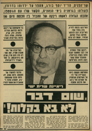 העולם הזה - גליון 2321 - 24 בפברואר 1982 - עמוד 55 | שד־הפנים, הד״ד וסר בודג, מספד על רווחו בדדזדן, פעולתו בגרמניות בימי ה נאצים, הנושב שלו 11ם הגסטפו, אהבתו הגדולה לאשתו רבקה ועל ההבדל בין הכנסת היוום ואז