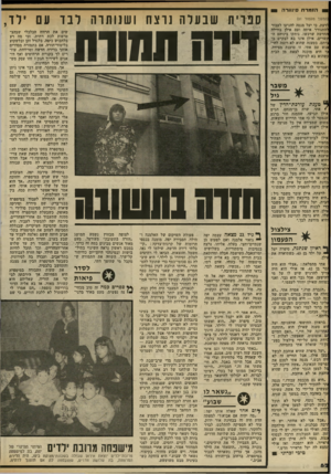 העולם הזה - גליון 2321 - 24 בפברואר 1982 - עמוד 62 | הזמרת סינוורה (המשך מעמוד )61 ודעת, כי יעל מנסה להניעו לעבור להתגורר איתה ועם אילן בווילה החדשה שרכשו, נותקו ביניהם ה קשרים. אילן אינו בא לבקרם, בר. ביתם,