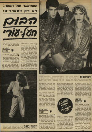 העולם הזה - גליון 2321 - 24 בפברואר 1982 - עמוד 64 | השלאגר של השגה: לא רק לעשירים ! ראליות להשקיע יותר כסף באופנת עור. גם פקידה ממוצעת, הנדרשת לשלם 1,500 שקל תמורת מיכנסי צמר טובים, יכולה להרשות לעצמה, במחירם של