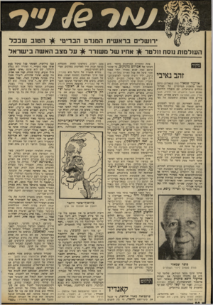 העולם הזה - גליון 2321 - 24 בפברואר 1982 - עמוד 66 | הטוב שבכל ירושלים בראשית המנדט הבריטי על מצב האשה בי שראל אחיו של משורר העולמות נוסח חלטר מקרר זהב נאיבי אליעזר ש מ אלי (שין שמאלית) נחשב לאחד מהאבות המייסדים