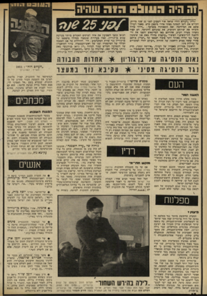העולם הזה - גליון 2321 - 24 בפברואר 1982 - עמוד 68 | זה היה ה עו ב חו ה שחיה כליון ״העולום הזה״ שראה אור השבוע לפני 25 שנה כדיוק, הקדיש אה רוכו לנסיגה מפיני אחרי מיכצע קדש. מאמר העורך סיכם את המילחמה: ואת