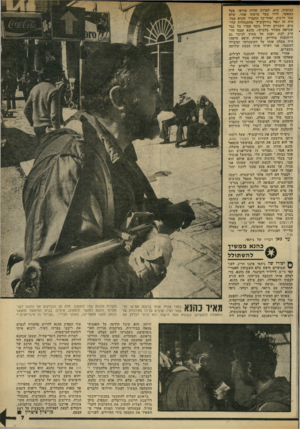 העולם הזה - גליון 2321 - 24 בפברואר 1982 - עמוד 7 | קבוצות. הוא, למרות שהיה ׳טוראי, פעל כמפקד. לידו צעד מישהו אחר, שלא ענד דרגות, ואחר־כך התברר שהוא סמל. היה זה יגאל גורוקוביץ׳ מהתנחלות קדו מים• :השניים וחייל