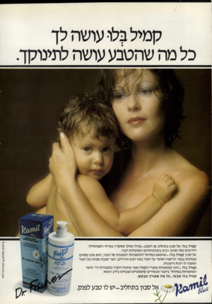 העולם הזה - גליון 2321 - 24 בפברואר 1982 - עמוד 70 | אל סבון בתחליב-י ש לו טבע לפנק. פרסום מלניק/בן לס/דייגי־לוין ק מיל בלו אל סבון בתחליב מן הטבע -מכיל אזולן שמקורו בפרחי הקמומילה הידועים מזה שנים רבות