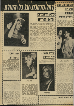 העולם הזה - גליון 2321 - 24 בפברואר 1982 - עמוד 71 | ונלחמים בכפייה הדתית אלי זיל הר הוא בחור דינמי שצריך לעקוב אחריו. אחרי שהיה כמה שנים דובר במישטרה, ואחרי שעבד עם אריק שרון כשאריק היה שר־החקלאות, הוא משמש היום