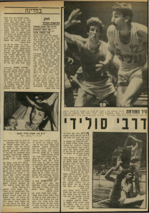 העולם הזה - גליון 2321 - 24 בפברואר 1982 - עמוד 76 | במדינה הכישד!! ה*ד 1ל הח״כ רצח לפגוע באשתו — אך חוסר הכישרון שזו הבשיל אותו עקיבא נוף חוקק, וציון סמוכה הכשיל. אם חשב ח״כ נוף כי הצ ליח לתקן את חוק־המזוגות