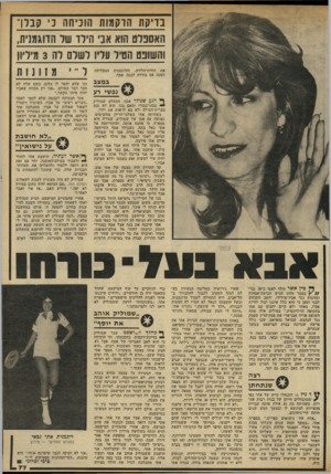 העולם הזה - גליון 2321 - 24 בפברואר 1982 - עמוד 77 | כדיקן 1הדקמות תוכיחוה כי קבל1־ האספלט הוא אלי הילד של הדוגמנית, והשופט תטיל עליו לשלם לה 3מילי 11 את חווית־הלידה, והדוגמנית הפכה אם בודדה לבנה, אסף. המצליחה