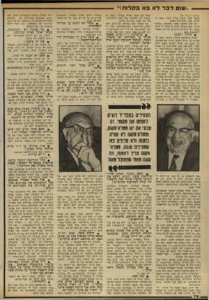 העולם הזה - גליון 2321 - 24 בפברואר 1982 - עמוד 78 | .,שו דבר לא בא כקדו ח יי׳ (המשך מעמוד )58 מחבר שלי, שהיה מורה שלד! ,ואמר לי שהיא ככה עלא־כיף־כיפאק. מה את צוחקת שאני משתמש בביטוי הזה י ובכן בביטוי ערבי זה