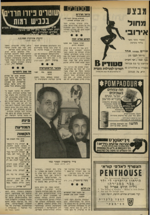 העולם הזה - גליון 2322 - 3 במרץ 1982 - עמוד 16 | מכחכים מבצע פ*ז?ר חרדים הכותרת בעיתון (ראה גלופה) מעוררת שאלות: מחול אירובי מדוע שוטרים מפזרים חומר כזה על הכביש (ארץ־ישראל יפה)? מתי, סוף־סוף- ,הם מתכוונים