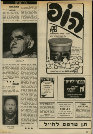 העולם הזה - גליון 2322 - 3 במרץ 1982 - עמוד 18 | מכתבים (המשך מעמוד )16 איננה דמוקרטית וליברלית, וה מחלוקת לא מתמקדת בשאלת זכו־יות־האדם. לגופו של עניין, דומה שלפני ארגנטינה, דוגמת מדינות אחרות ביבשת, שמישטרן